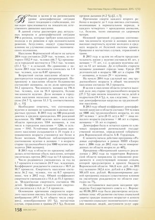 ПЕРСПЕКТИВЫ НАУКИ И ОБРАЗОВАНИЯ. 2015. № 1 (13)