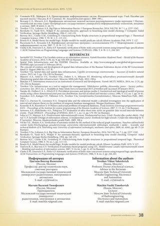 pnojournal.wordpress.com
Perspectives of Science and Education. 2015. 1 (13)
38
13.	 Соловьёв И.В., Майоров А.А. Проектирование информационных систем. Фундаментальный курс: Учеб. Пособие для
высшей школы / Под ред. В. П. Савиных. М.: Академический проект, 2009. 398 с.
14.	 Вельдер С.Э., Шалыто А.А. Верификация автоматных моделей методом редуцированного графа переходов // Научно-
технический вестник Санкт-Петербургского государственного университета информационных технологий, механики
и оптики. 2009. № 6(64). С. 66-73.
15.	 Tsvetkov V.Yа., Lobanov A.A. Big Data as Information Barrier // European Researcher, 2014, Vol.(78), № 7-1, p. 1237-1242.
16.	 Bernholtz O., Vardi M.Y., Wolper P. An automata-theoretic approach to branching-time model checking // Computer Aided
Verification. Springer Berlin Heidelberg, 1994. С. 142-155.
17.	 Browne M.C., Clarke E.M., Grümberg O. Characterizing finite Kripke structures in propositional temporal logic // Theoretical
Computer Science. 1988. Т. 59. №. 1. С. 115-131.
18.	 Bowen K.A. Model theory for modal logic: Kripke models for modal predicate calculi. Kluwer Academic Pub, 1979. Т. 127.
19.	 Васильева К.А., Кузьмин Е.В. Верификация автоматных программ с использованием LTL // Моделирование и анализ
информационных систем. 2007. Т. 14. №. 1. С. 31-43.
20.	 Clarke E.M., Emerson E.A., Sistla A.P. Automatic verification of finite-state concurrent systems using temporal logic specifications
// ACM Transactions on Programming Languages and Systems (TOPLAS). 1986. Т. 8. №. 2. С. 244-263.
REFERENCES
1.	 Savinykh V.P., Tsvetkov V.Ia. Geodata system as an information resource. Vestnik Rossiiskoi Akademii Nauk – Herald of the Russian
Academy of Sciences, 2014, V. 84, no. 9, pp. 826-829 (in Russian).
2.	 Spatial Data Infrastructures and the INSPIRE Directive. Available at: http://www.intergraph.com/global/uk/government/
INSPIRE.aspx (accessed 11 February 2014).
3.	 The concept of creation and development of spatial data infrastructure of the Russian Federation decree of the RF Government
dated 21 August 2006 No. 1157-R.
4.	 Tsvetkov V.Ia. Spatial data and spatial data infrastructure. Uspekhi sovremennogo estestvoznaniia – Successes of modern natural
science, 2013, no. 5, pp. 136-138 (in Russian).
5.	 Maiorov A.A., Solov'ev I.V., Tsvetkov V.Ia., Dubov S. S., Shkurov F.F. Monitoring infrastruktury prostranstvennykh dannykh
[Monitoring spatial data infrastructure]. Moscow, MIIGAiK Publ., 2012. 198 p.
6.	 Matchin V.T. Information resources as an instrument of research and development. Vestnik MGTU MIREA, 2014, no. 2 (3), pp.
235-256 (in Russian).
7.	 Tsvetkov V.Ia. Infrastructure as a tool to support the management. Obshchestvo: politika, ekonomika, pravo – Society: politics,
economics, law, 2013, no. 2. Available at: http://dom-hors.ru/issue/pep/2013-2/tsvetkov.pdf (accessed 28 January 2015).
8.	 Yanuka M., Dullien F. A. L., Elrick D. E. Percolation processes and porous media: I. Geometrical and topological model of porous
media using a three-dimensional joint pore size distribution. Journal of colloid and interface science, 1986, V. 112, no. 1, pp. 24-41.
9.	 Ivannikov A.D., Kulagin V.P., Tikhonov A.N., Tsvetkov V.Ia. Geoinformatika [Geoinformatics]. Moscow, MaksPress Publ., 2001.
349 p.
10.	 Date C.J., Darwen H., Lorentzos N.A. Temporal data and the relational model: a detailed investigation into the application of
interval and relation theory to the problem of temporal database management. Morgan Kaufmann, 2003.
11.	 Kostenko B. B., Kuznetsov S. D. History and actual problems of temporal databases. Trudy Instituta sistemnogo programmirovaniia
RAN – Proceedings of the Institute for system programming of the Russian Academy of Sciences, 2007, V. 13, no. 2 (in Russian).
12.	 Suvorova A.V., Pashchenko A.E., Tulup'eva T.V. Evaluation of ultra-short time series on granular data record intervals between
events. Trudy SPIIRAN – Proceedings of SPIIRAS, 2010. V. 1, no. 12, pp. 170-181 (in Russian).
13.	 Solov'ev I.V., Maiorov A.A. Proektirovanie informatsionnykh sistem. Fundamental'nyi kurs: Ucheb. Posobie dlia vysshei shkoly / Pod
red. V. P. Savinykh [Design of information systems. A fundamental course: Textbook for high schools / Under the editorship by V.
P. Savinykn]. Moscow, Akademicheskii proekt Publ., 2009. 398 p.
14.	 Vel'der S.E., Shalyto A.A. Verification of automata models by the method of the reduced graph transitions. Nauchno-tekhnicheskii
vestnik Sankt-Peterburgskogo gosudarstvennogo universiteta informatsionnykh tekhnologii, mekhaniki i optiki – Scientific and
technical Bulletin of St. Petersburg state University of information technologies, mechanics and optics, 2009, no. 6(64), pp. 66-73 (in
Russian).
15.	 Tsvetkov V.Ya., Lobanov A.A. Big Data as Information Barrier. European Researcher, 2014, Vol.(78), no. 7-1, pp. 1237-1242.
16.	 Bernholtz O., Vardi M.Y., Wolper P. An automata-theoretic approach to branching-time model checking. Computer Aided
Verification. Springer Berlin Heidelberg, 1994. pp. 142-155.
17.	 Browne M.C., Clarke E.M., Grümberg O. Characterizing finite Kripke structures in propositional temporal logic. Theoretical
Computer Science, 1988, V. 59, no. 1, pp. 115-131.
18.	 Bowen K.A. Model theory for modal logic: Kripke models for modal predicate calculi. Kluwer Academic Publ, 1979. V. 127.
19.	 Vasil'eva K.A., Kuz'min E.V. Verification of automata-based programs using LTL. Modelirovanie i analiz informatsionnykh sistem
– Modeling and analysis of information systems, 2007, V. 14, no. 1, pp. 31-43 (in Russian).
20.	 Clarke E.M., Emerson E.A., Sistla A.P. Automatic verification of finite-state concurrent systems using temporal logic specifications.
ACM Transactions on Programming Languages and Systems (TOPLAS), 1986, V. 8, no. 2, pp. 244-263.
Информация об авторах
Цветков Виктор Яковлевич
(Россия, Москва)
Профессор, доктор технических наук,
советник ректората
Московский государственный технический
университет радиотехники, электроники и
автоматики
E-mail: cvj2@mail.ru
Матчин Василий Тимофеевич
(Россия, Москва)
Преподаватель
Московский государственный технический
университет
радиотехники, электроники и автоматики
E-mail: matchin.v@gmail.com
Information about the authors
Tsvetkov Viktor Yakovlevich
(Russia, Moscow)
Professor, Doctor of technical sciences,
Advisor to the Rectorate
Moscow State Technical University
of Radio Engineering, Electronics
and Automation
E-mail: cvj2@mail.ru
Matchin Vasilii Timofeevich
(Russia, Moscow)
Lecturer
Moscow State Technical University
of Radioengineering,
Electronics and Automation
E-mail: matchin.v@gmail.com
 