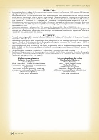 Perspectives of science and education