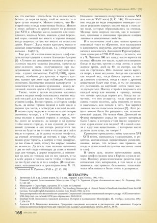 Perspectives of science and education