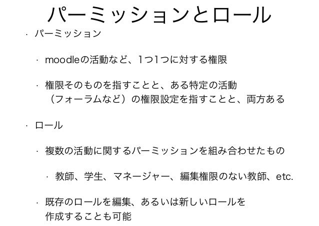 150220 Moodle Moot 2015 ワークショップ ロール パーミッションの理解を深めよう