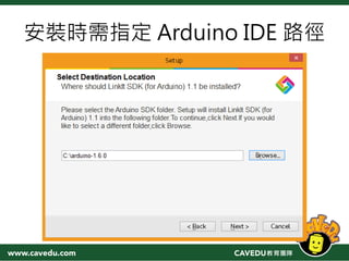 安裝時需指定 Arduino IDE 路徑
 