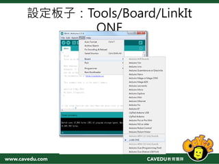 設定板子：Tools/Board/LinkIt
ONE
 
