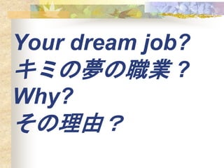 Your dream job?
ߤΉI ?
Why?
ɣ
 