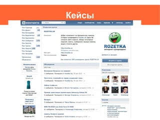 Кейсы
 