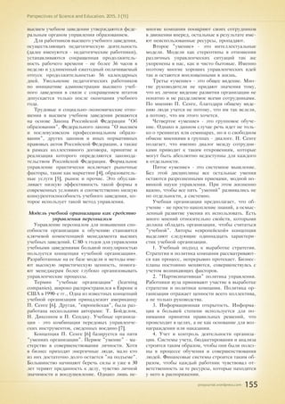 Перспективы науки и образования. 2015. №3