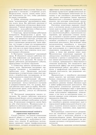 Перспективы науки и образования. 2015. №3