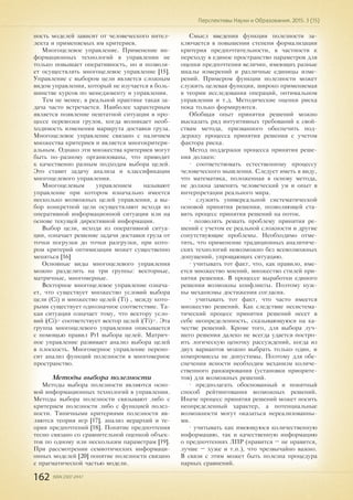 Перспективы науки и образования. 2015. №3
