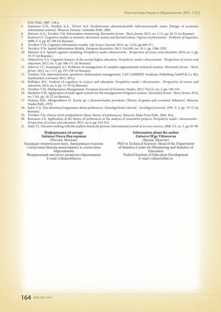 Перспективы науки и образования. 2015. №3