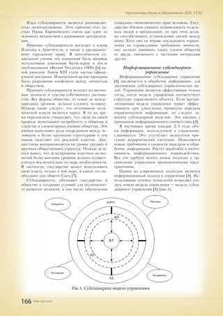 Перспективы науки и образования. 2015. №3