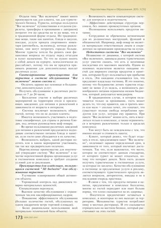 Перспективы науки и образования. 2015. №3