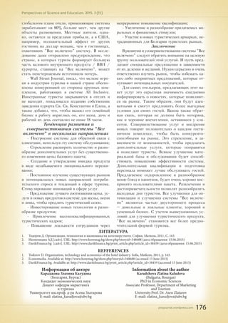 Перспективы науки и образования. 2015. №3
