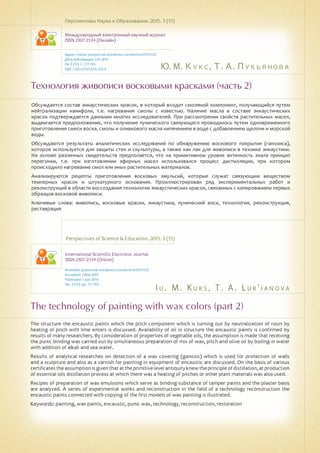 Перспективы науки и образования. 2015. №3