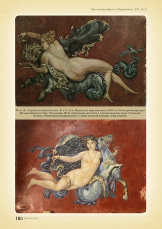 Перспективы науки и образования. 2015. №3
