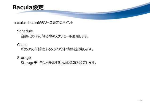 Centos7で統合バックアップbacula7 0を使ってみよう