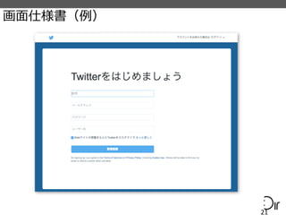 画面仕様書（例）
21
 