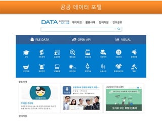 공공 데이터 포털
 