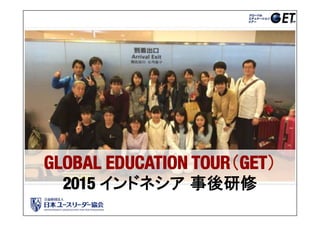 GLOBAL EDUCATION TOUR GET 
2015
 