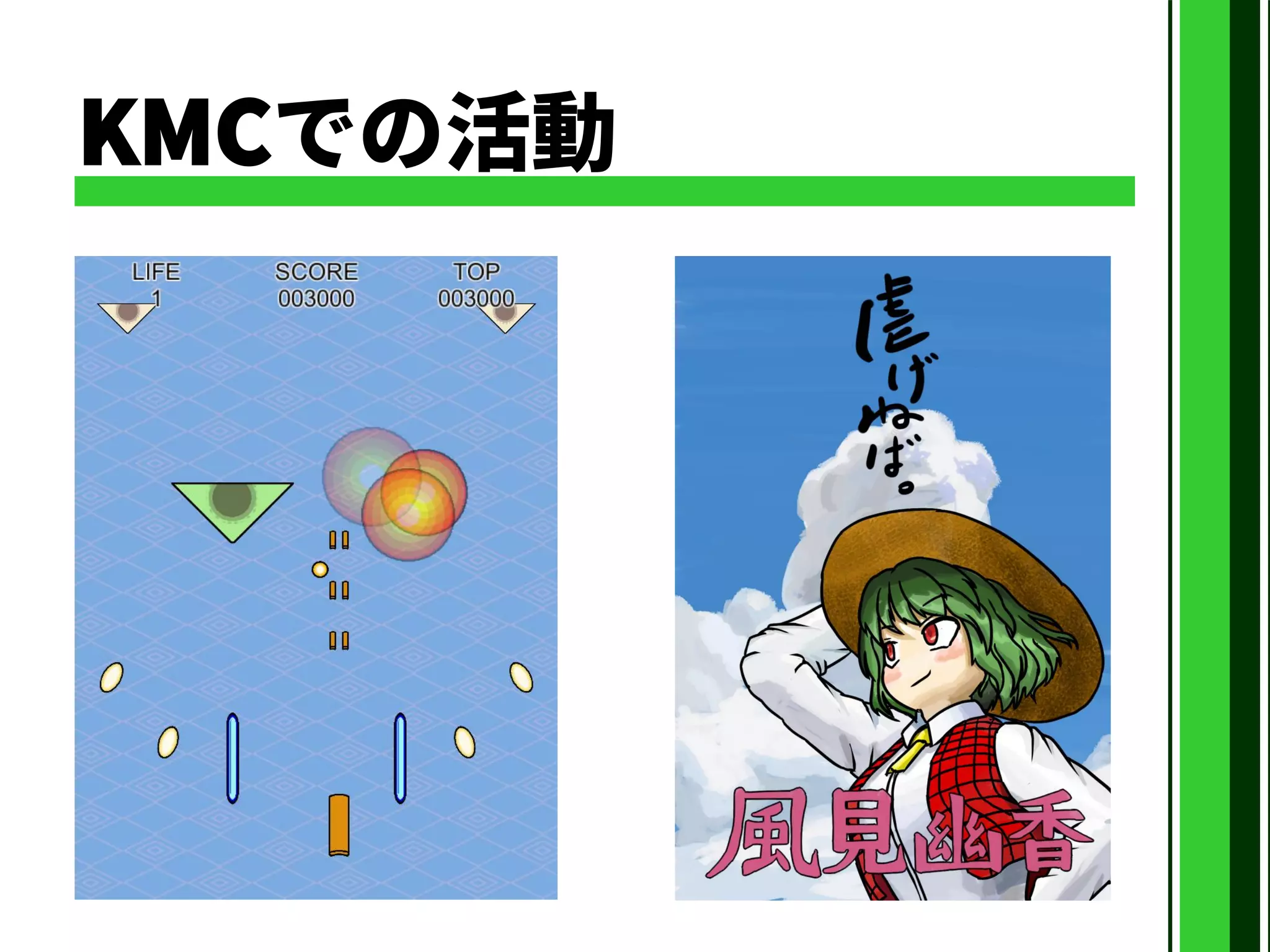 KMCでの活動
 