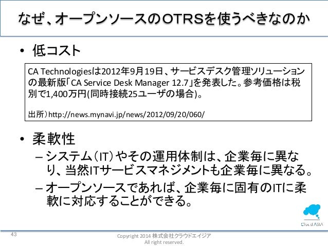 15 05 15 Otrs4の紹介と初期設定手順ガイド ハートビーツ勉強会 Hbstudy 15 05 15 Otrs4の紹介と初期設定手順ガイド ハートビーツ勉強会 Hbstudy