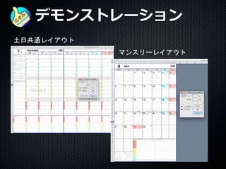 デモンストレーション
土日共通レイアウト
マンスリーレイアウト
 