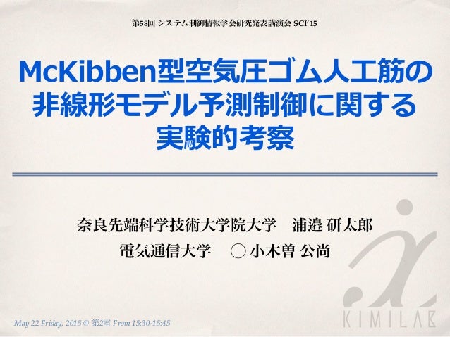 Considerations On Model Predictive Control Of Mckibben Pneumatic Arti