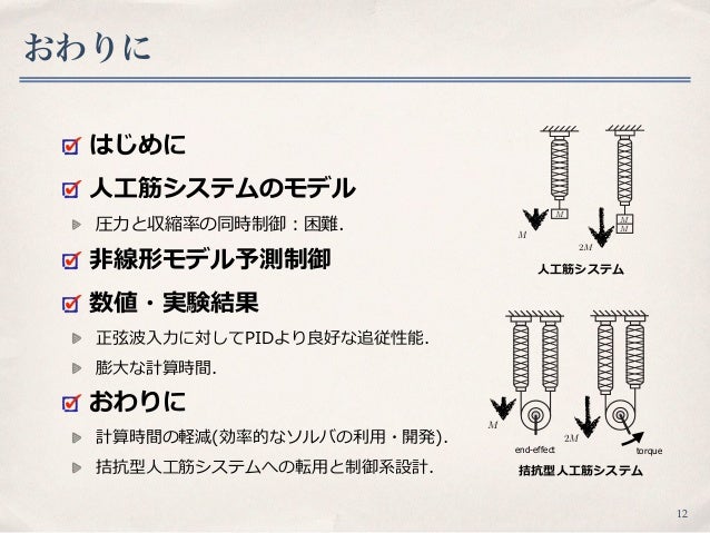 Considerations On Model Predictive Control Of Mckibben Pneumatic Arti
