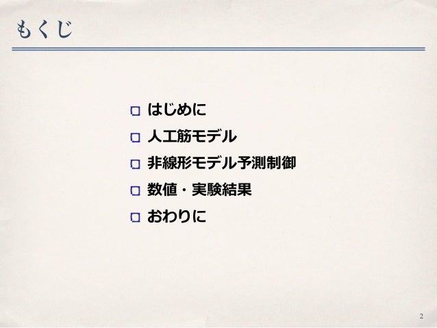 Considerations On Model Predictive Control Of Mckibben Pneumatic Arti