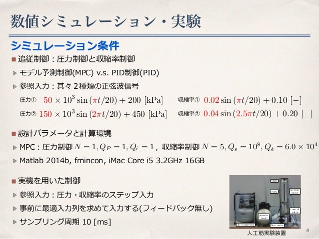 Considerations On Model Predictive Control Of Mckibben Pneumatic Arti