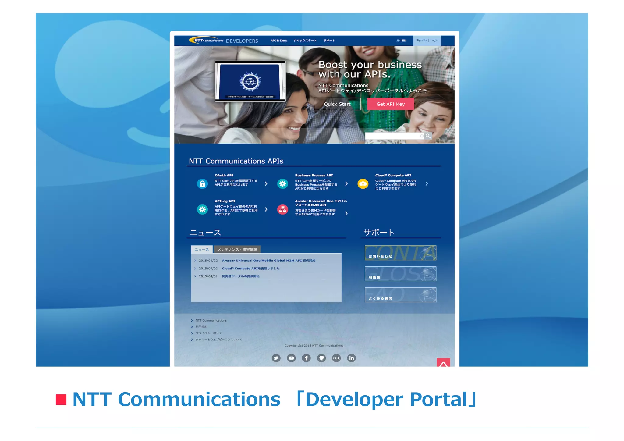 NTT  Communications  「Developer  Portal」■
 