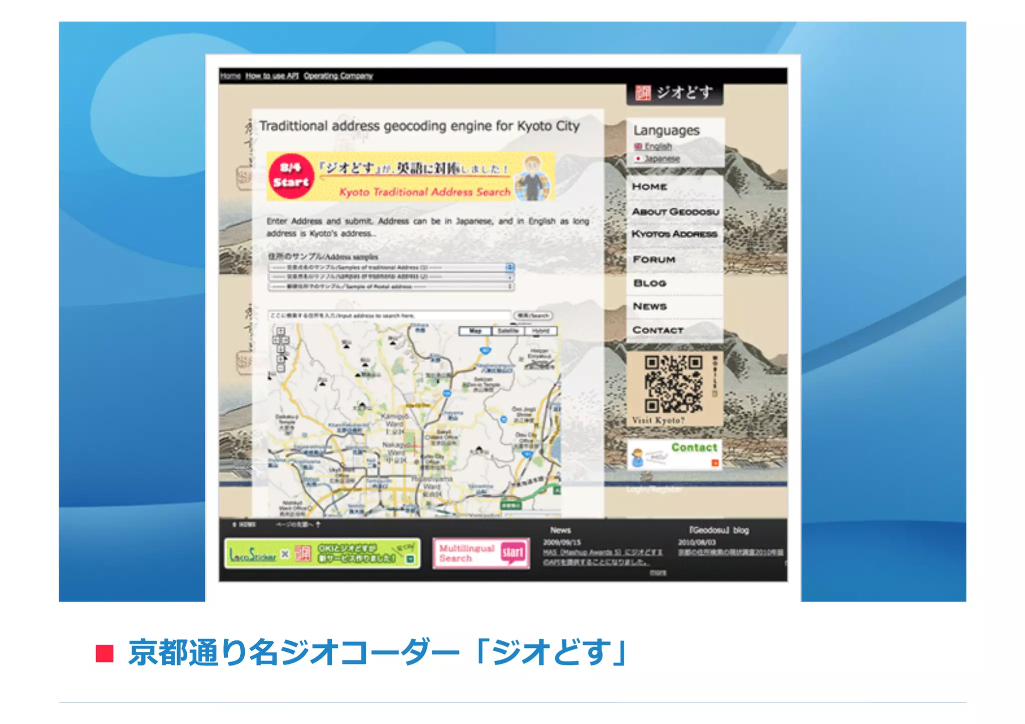 京都通り名ジオコーダー「ジオどす」■
 