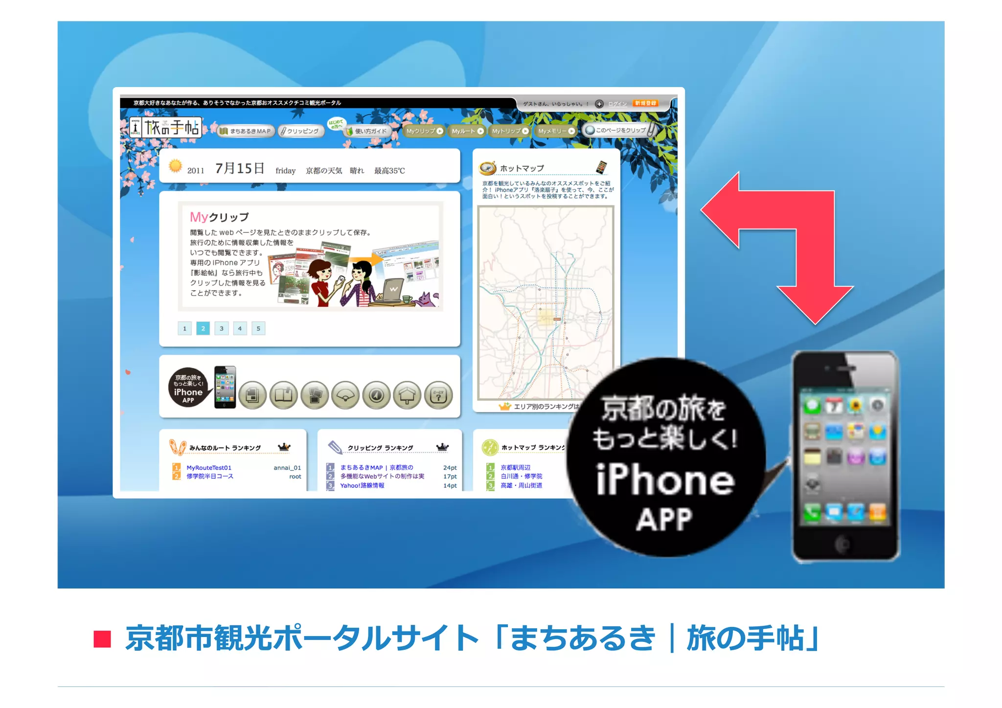 京都市観光ポータルサイト「まちあるき｜旅の⼿手帖」■
 