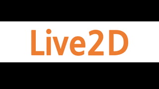 Live2D
 