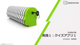 ? ʽ票ե󥭥`
2015/05/26 ֧}
gץ꣱
FLASH 06
 