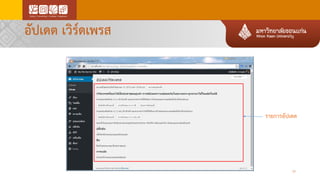 อัปเดต เวิร์ดเพรส
29
รายการอัปเดต
 
