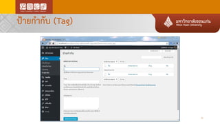ป้ายกากับ (Tag)
35
 