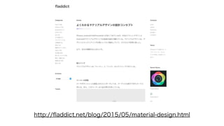 http://ﬂaddict.net/blog/2015/05/material-design.html
 