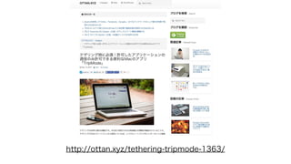 http://ottan.xyz/tethering-tripmode-1363/
 