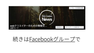 webクリエイターのための情報交換所sp（2015年半期決算）