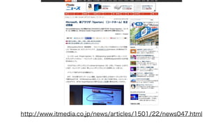 http://www.itmedia.co.jp/news/articles/1501/22/news047.html
 
