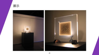 20
展示
 