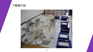 28
7種類の型
 