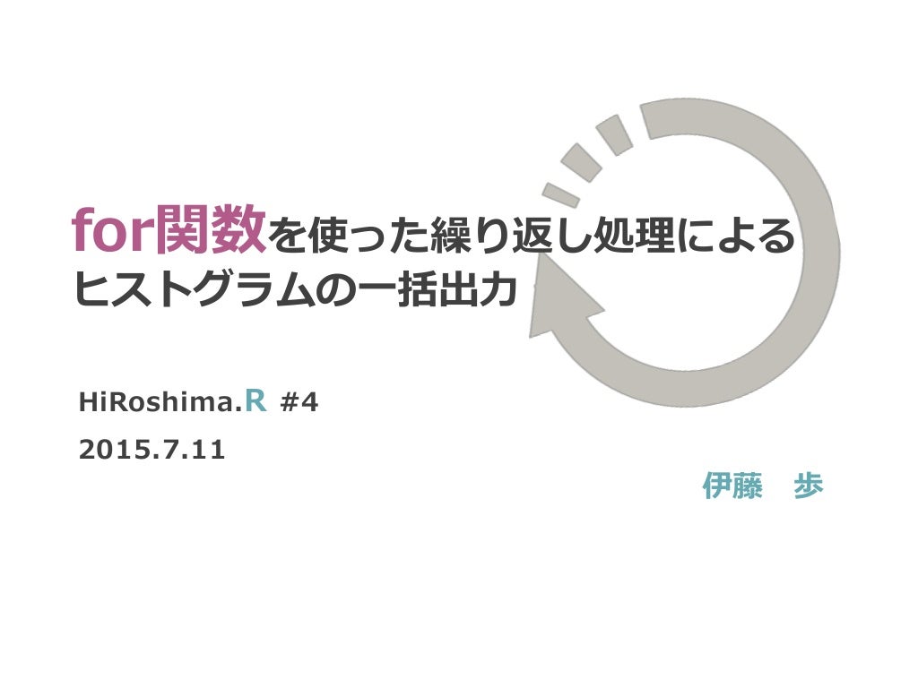 for関数を使った繰り返し処理によるヒストグラムの一括出力for関数を使った繰り返し処理によるヒストグラムの一括出力