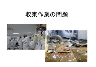 276
収束作業の問題
 