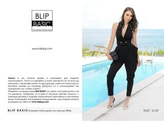 Дизайнерски облекла Blip BG .com