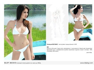 Дизайнерски облекла Blip BG .com