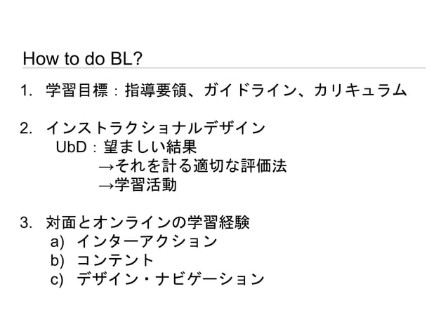 ブレンド型学習の成り立ちと教育界における流れブレンド型学習の成り立ちと教育界における流れ