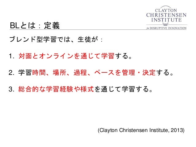 ブレンド型学習の成り立ちと教育界における流れブレンド型学習の成り立ちと教育界における流れ