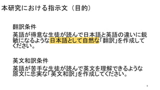 英語教師志望者の 翻訳 と 英文和訳 プロダクトとプロセスの観点から