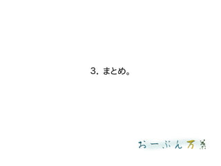  ޤȤᡣ
 